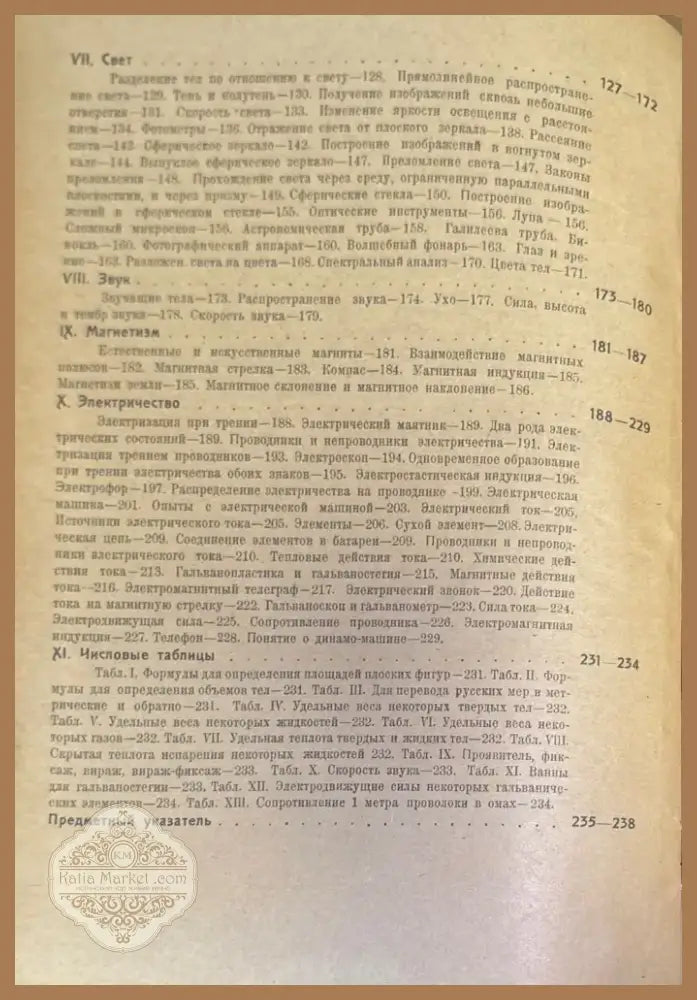 Что можно в школе сделать и показать по физике (236) - Книга