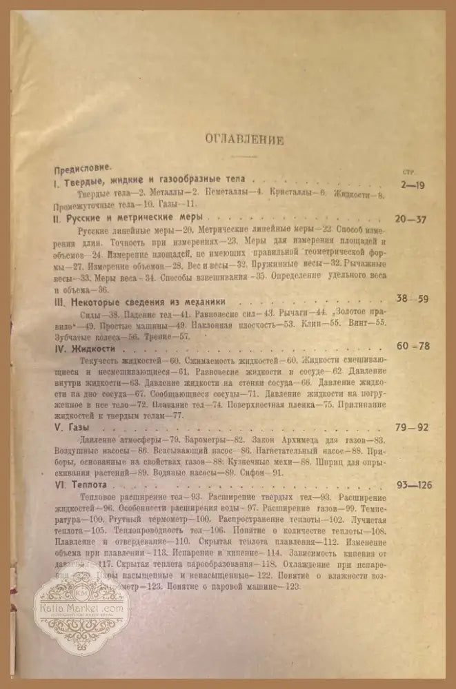 Что можно в школе сделать и показать по физике (236) - Книга