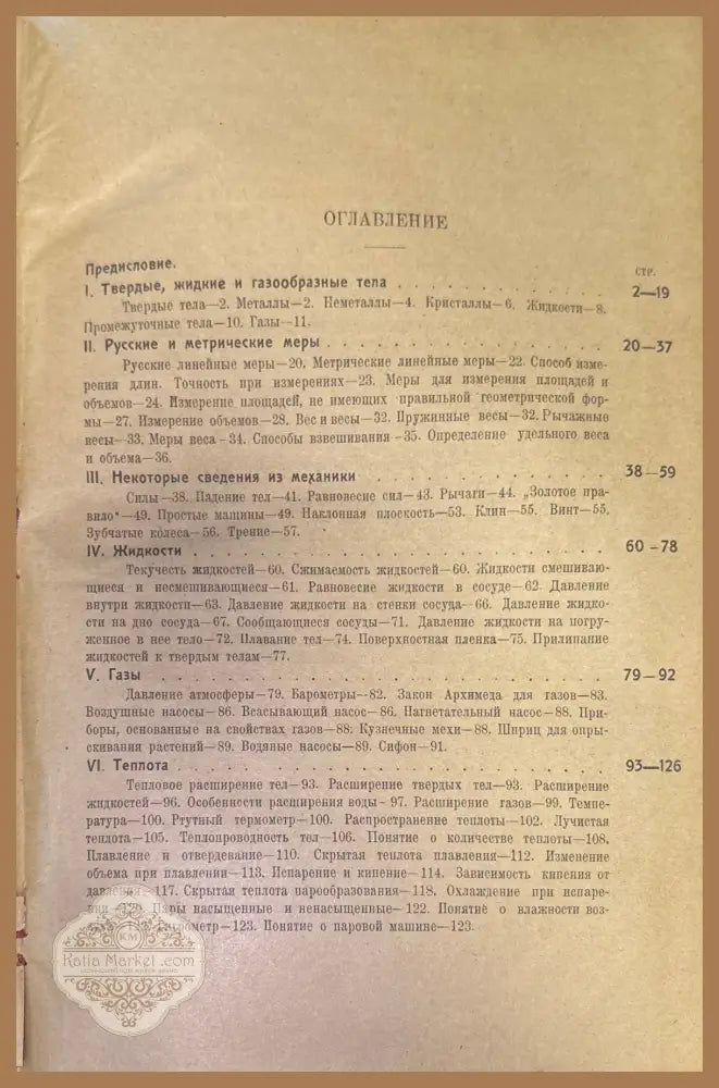 Что можно в школе сделать и показать по физике - И. Я. Толчидловский - Книги