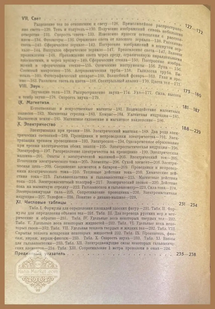 Что можно в школе сделать и показать по физике - И. Я. Толчидловский - Книги