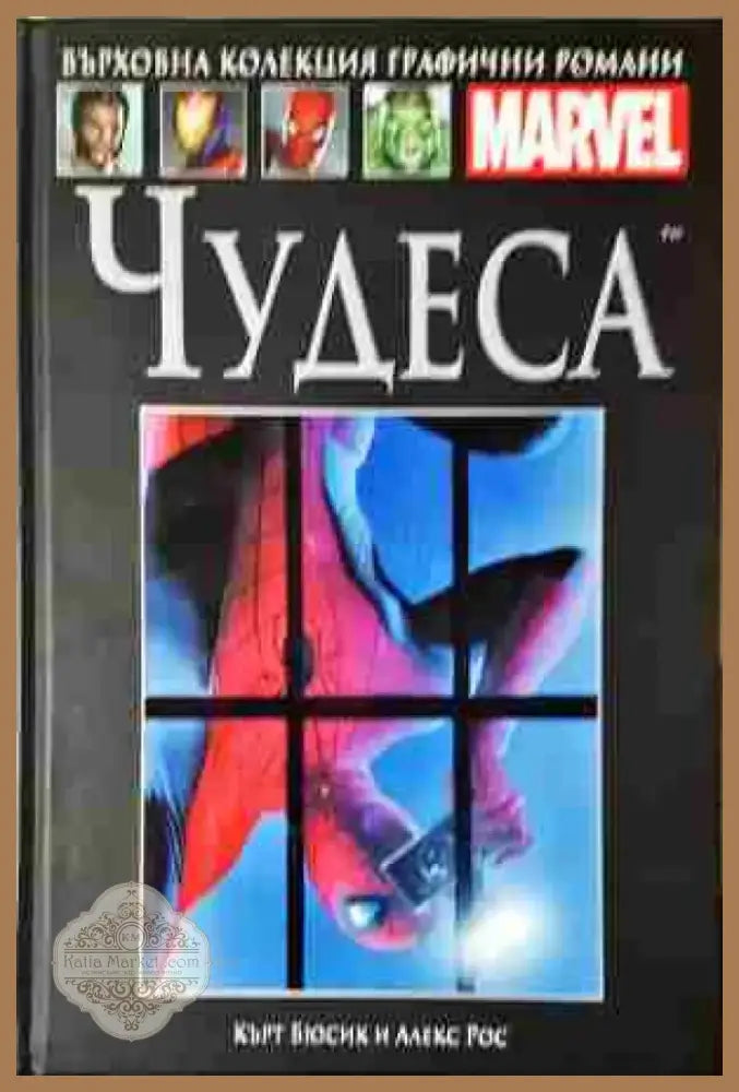 Чудеса - Книга