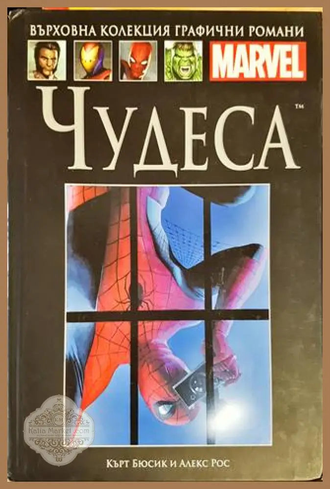 Чудеса - Marvel - Книги