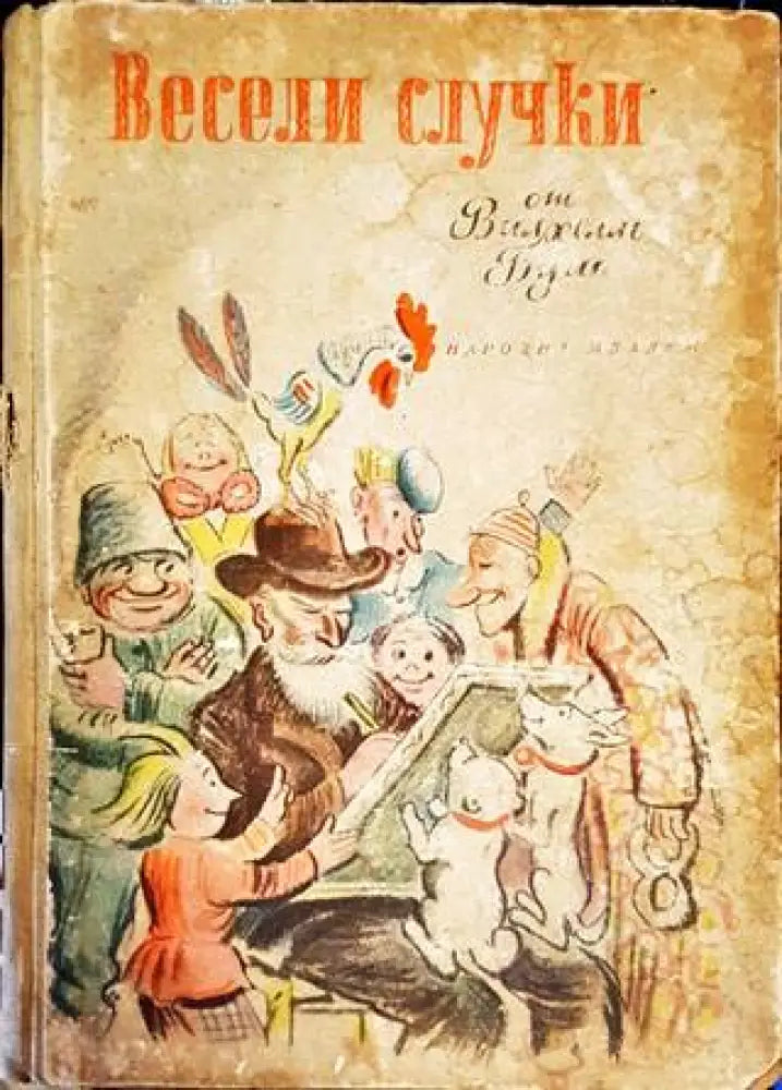 Чудните пътешествия на Марко Поло (1079) - Книга