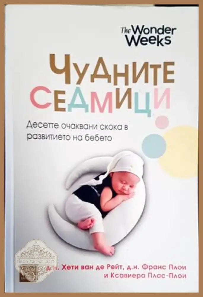 Чудните седмици (1791) - Книга