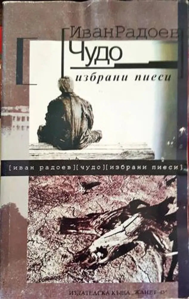 Чудо (2774) - Книга