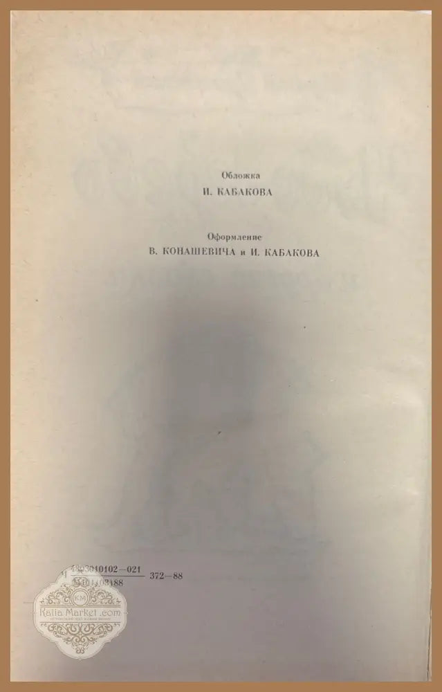 Чудо-Дерево - Корней Чуковский - Книги