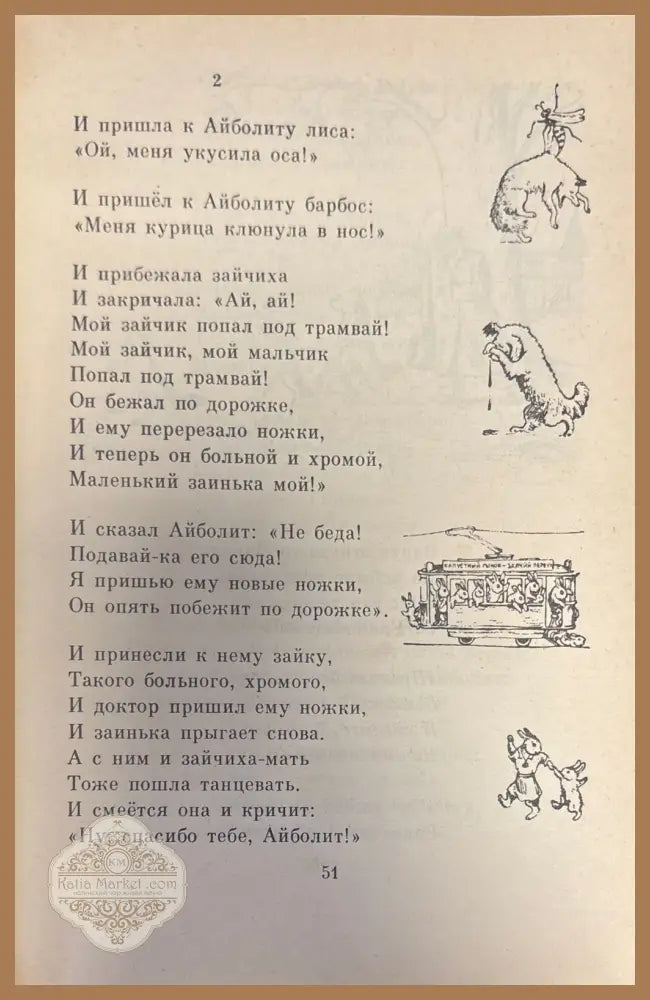 Чудо-Дерево - Корней Чуковский - Книги