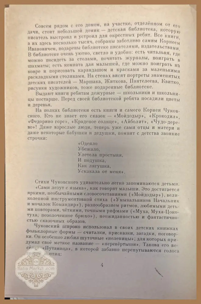 Чудо-Дерево - Корней Чуковский - Книги
