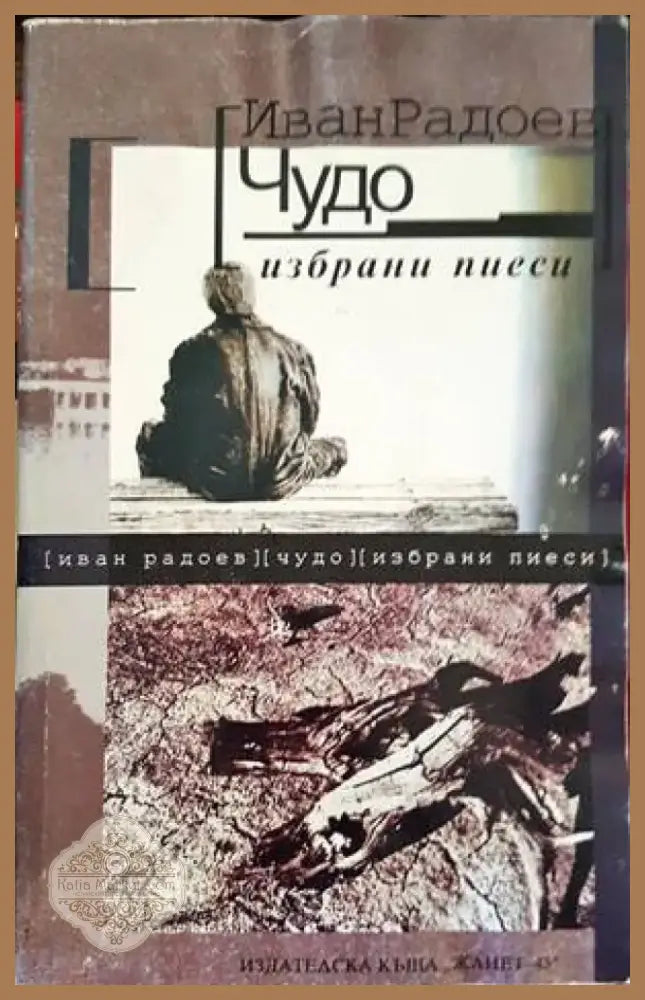 Чудо (2774) - Книга