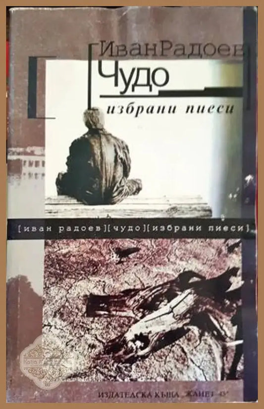 Чудо (2774) - Книга