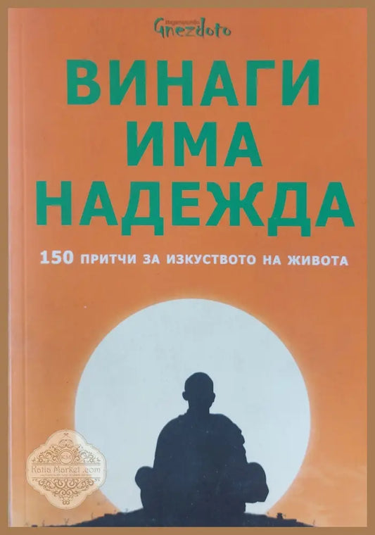 Чудото на гладуването - Г.П. Малахов - Книги