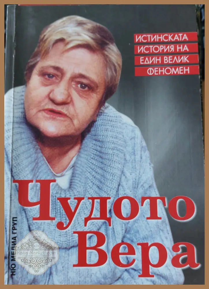 Чудото Вале - Книги