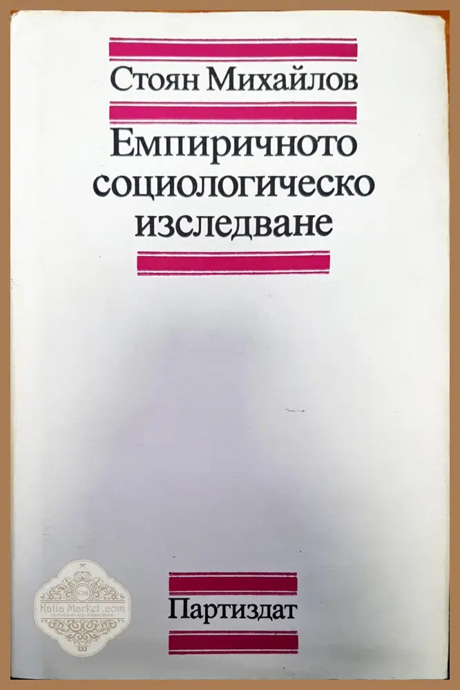 Чуйте и другата страна - Димитър Михалчев - Книги