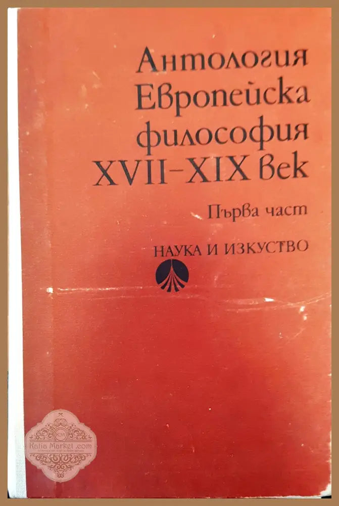 Чуйте и другата страна - Димитър Михалчев - Книги