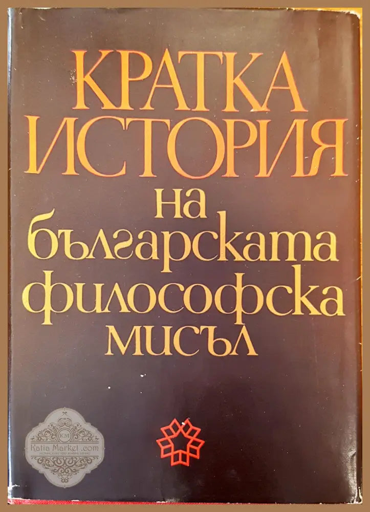 Чуйте и другата страна - Димитър Михалчев - Книги