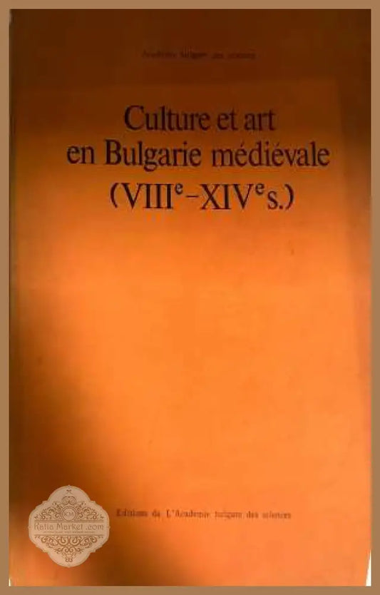 Culture et art en Bulgarie médiévale