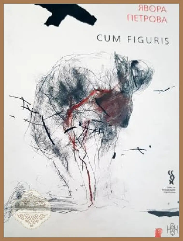 Cum Figuris - Явора Петрова - Книга