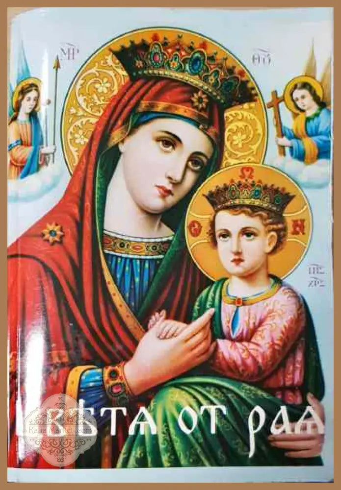 Цветя от Рая - Колектив - Книги