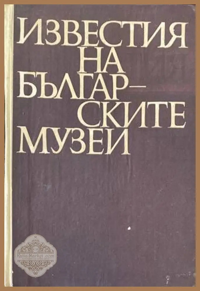 Cyrillo-Methodiana et Varia Mediaevalia. Паметници на кирило-методиевската традиция - Славия Бърлиева - Книги