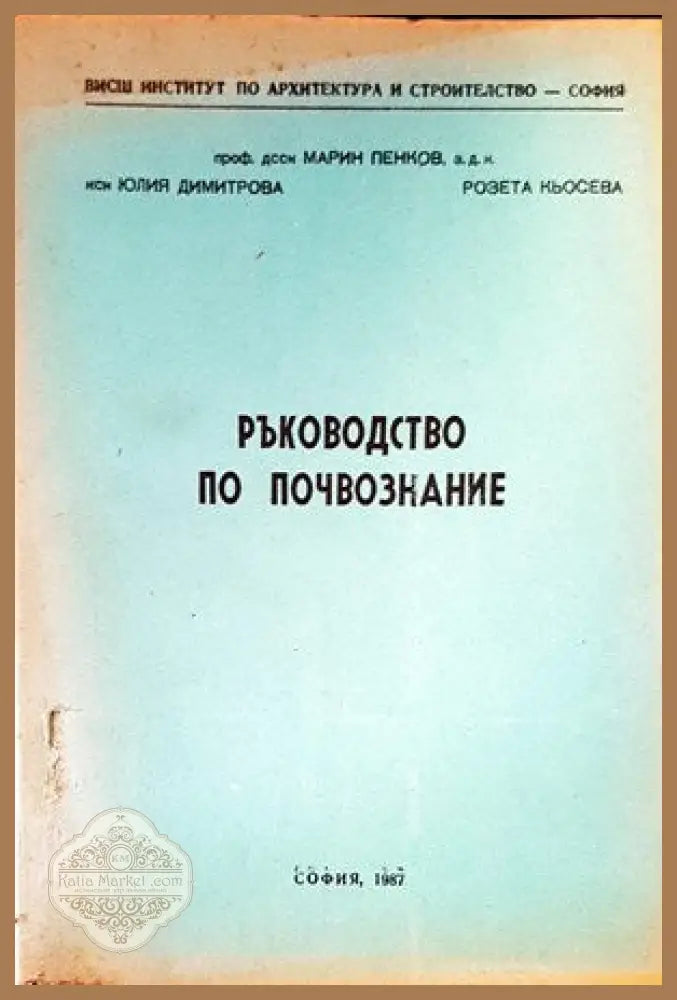 Дървени мостове - Милчо Брайнов Тодор Чавов Стефан Гочев - Книги