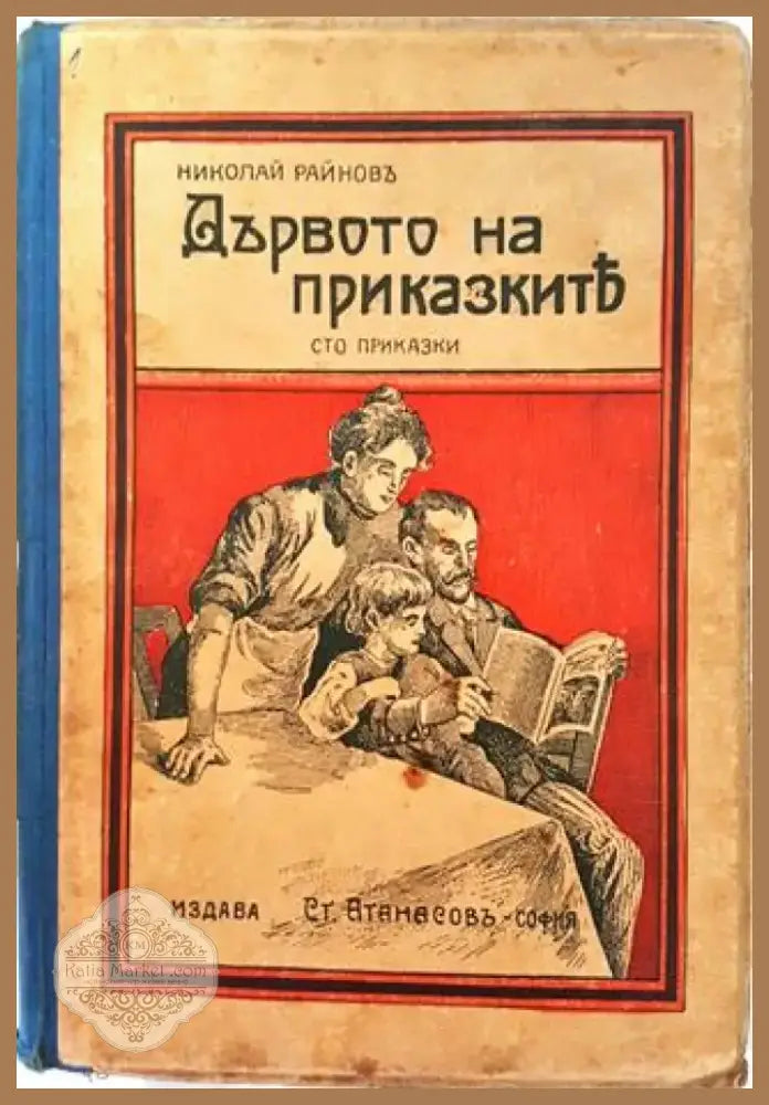Дървото на приказките. Сто приказки (1029) - Книга