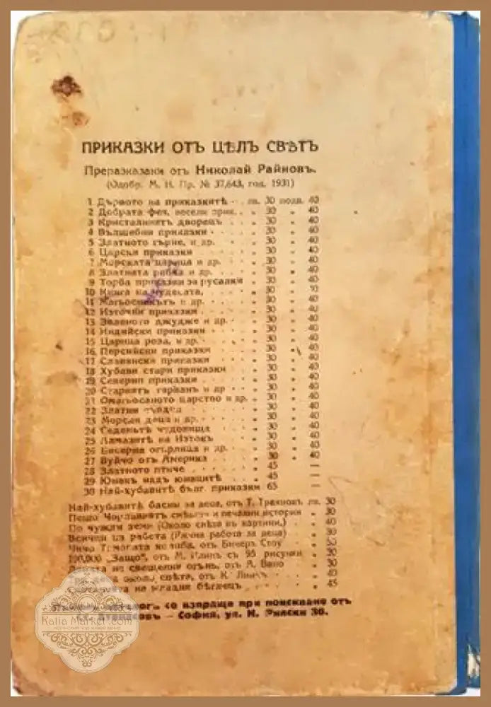 Дървото на приказките. Сто приказки (1029) - Книга