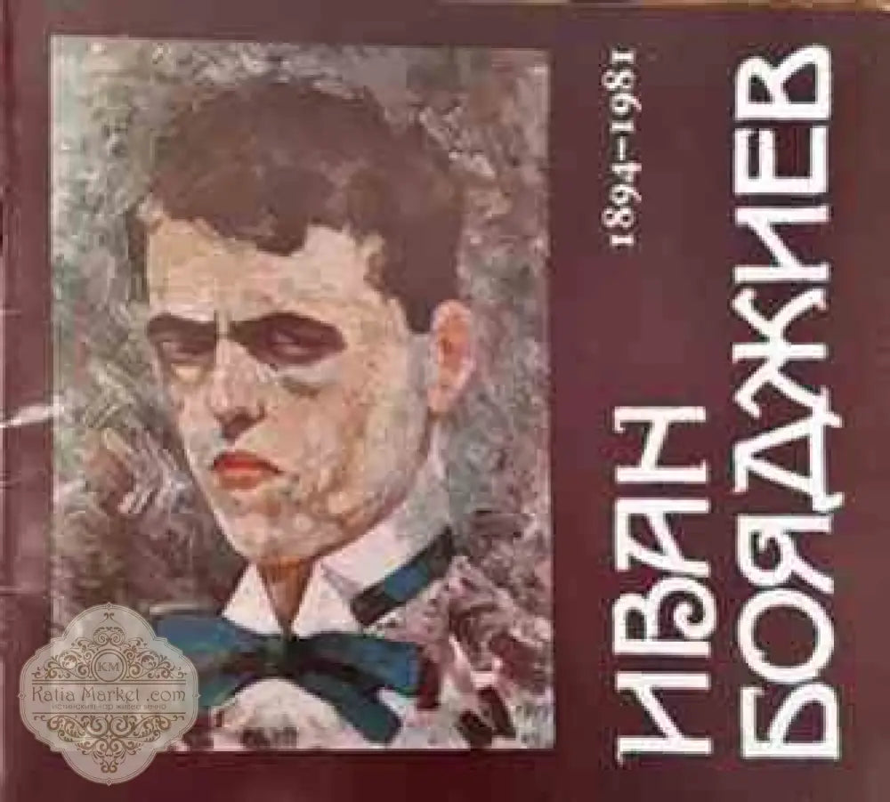 Държавен ансамбъл за народни песни и танци ’Филип Кутев’ - Книги