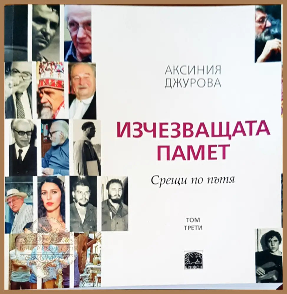 Държавна сигурност. Документален сборник 5 - Книги