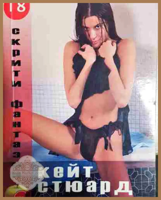 Дъщерята на пастора - Кейт Стюард - Кейт Стюард - Книга