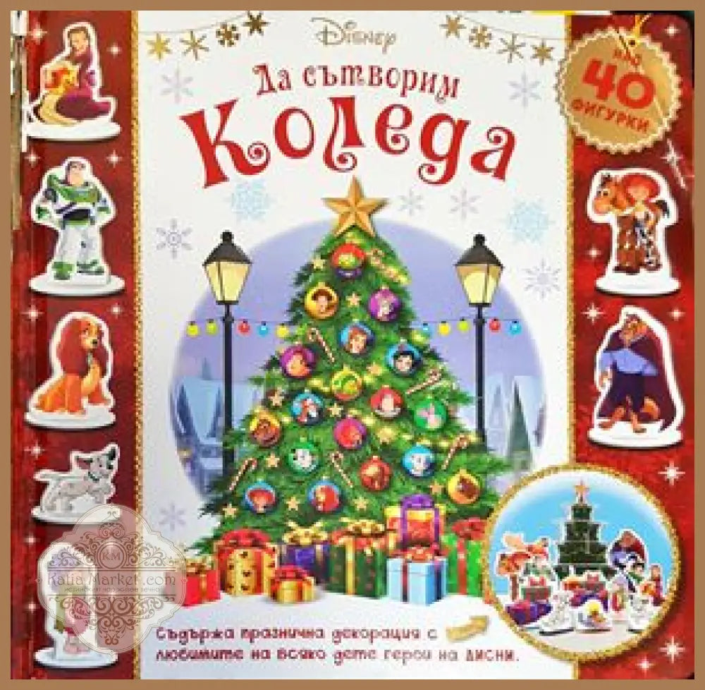 Да сътворим Коледа - Книги