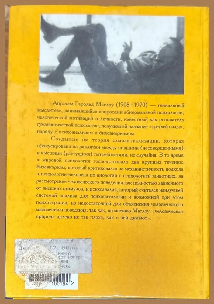 Дальние пределы человеческой психики - Абрахам Гарольд Маслоу - Книги