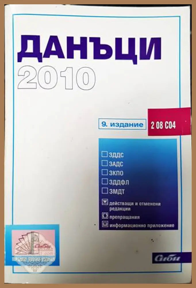 Данъци - Сборник - Книги