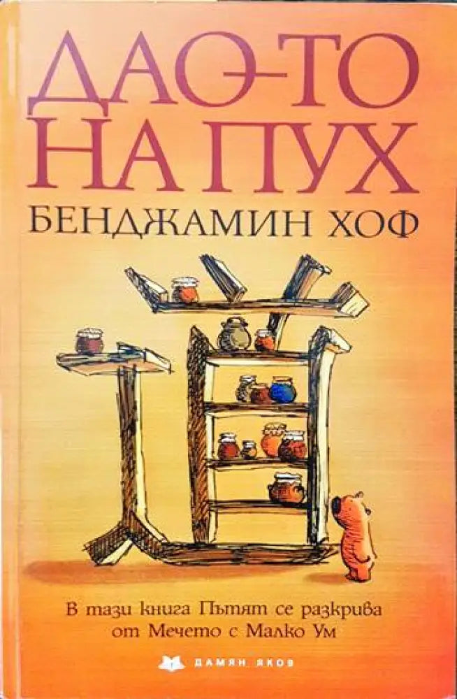 Дао-то на Пух (525) - Книга