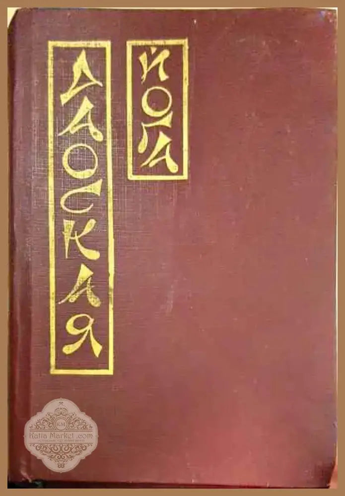 Даоская йога - Книга
