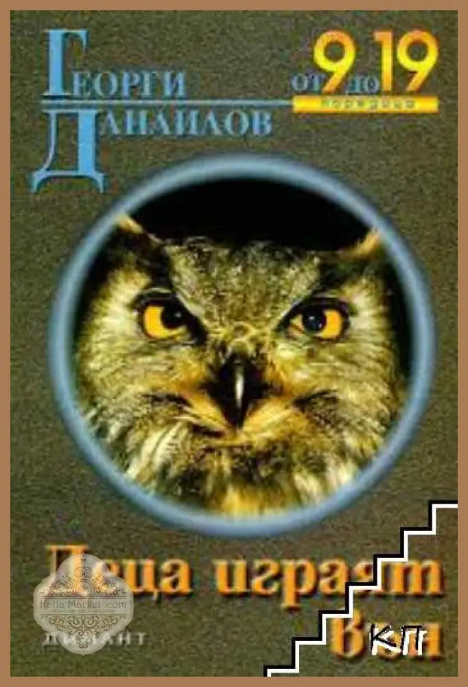 Деца играят вън – Георги Данаилов