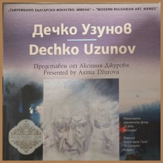 Дечко Узунов - корица