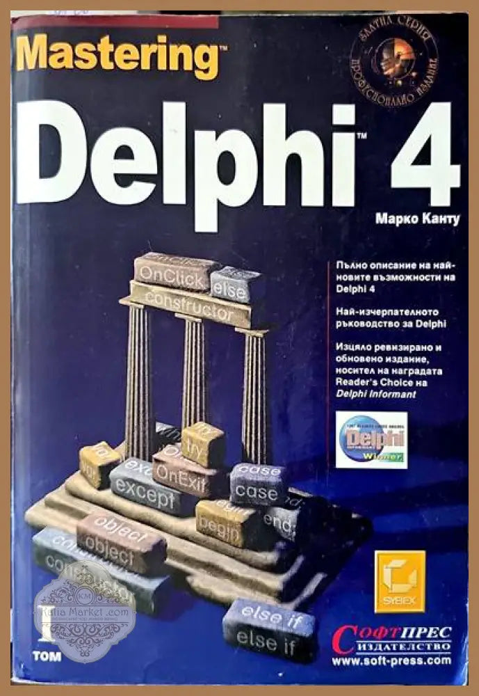 Delphi 4. Том 1 - Марко Канту - Книги