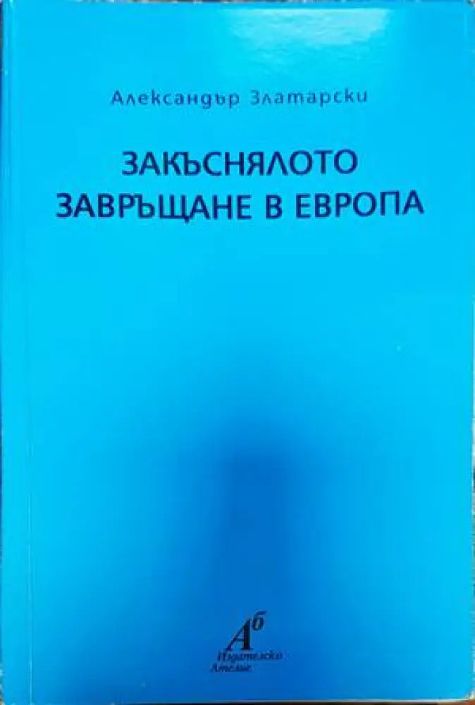 Демокрация в Европа (1726) - Книга