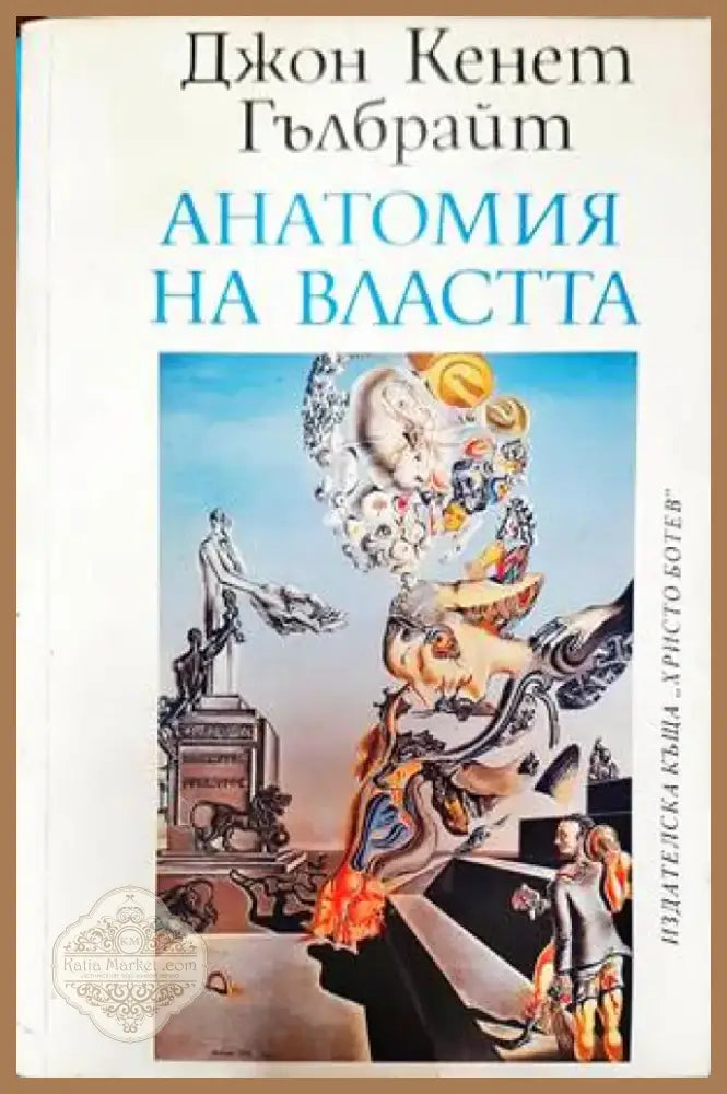 Демокрация в Европа (1726) - Книга