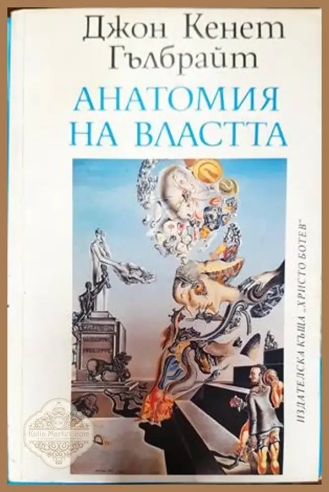 Демокрация в Европа (1726) - Книга
