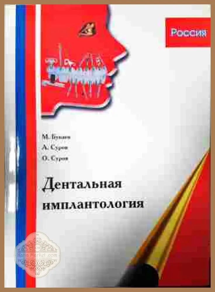 Дентальная имплантология - корица