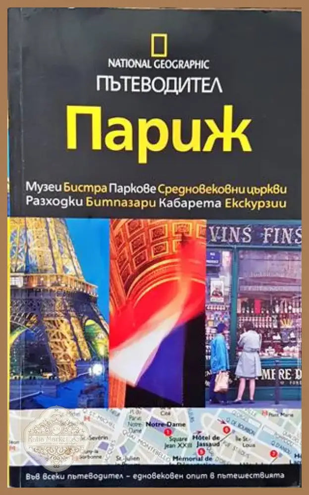 Детайли от София / Details from Sofia (580) - Книга