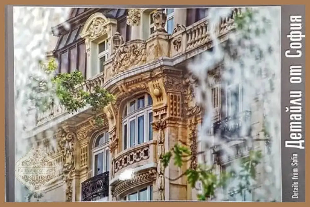 Детайли от София / Details from Sofia (580) - Книга