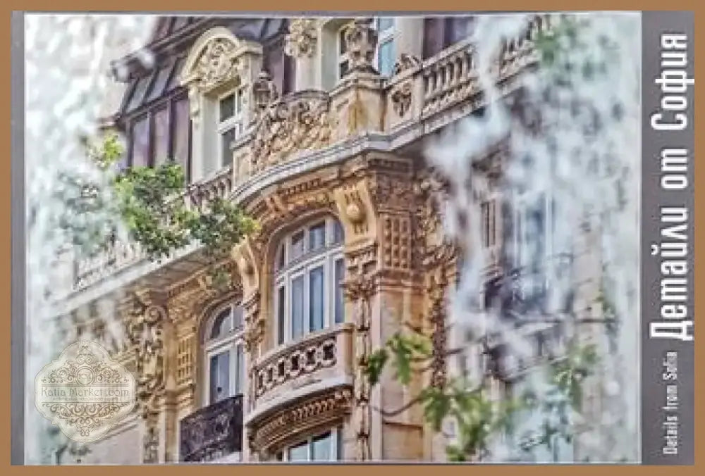 Детайли от София / Details from Sofia (1995) - Книга