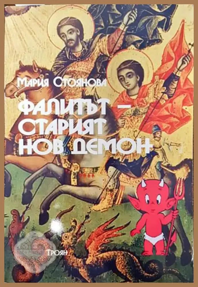 Детайли от София / Details from Sofia (580) - Книга