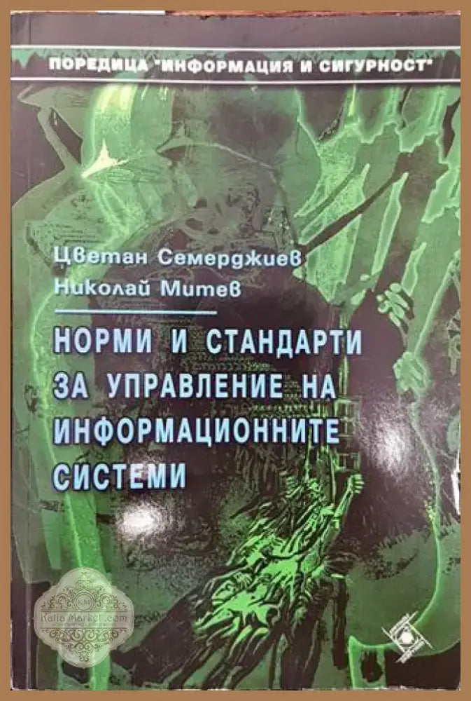 Детайли от София / Details from Sofia (580) - Книга