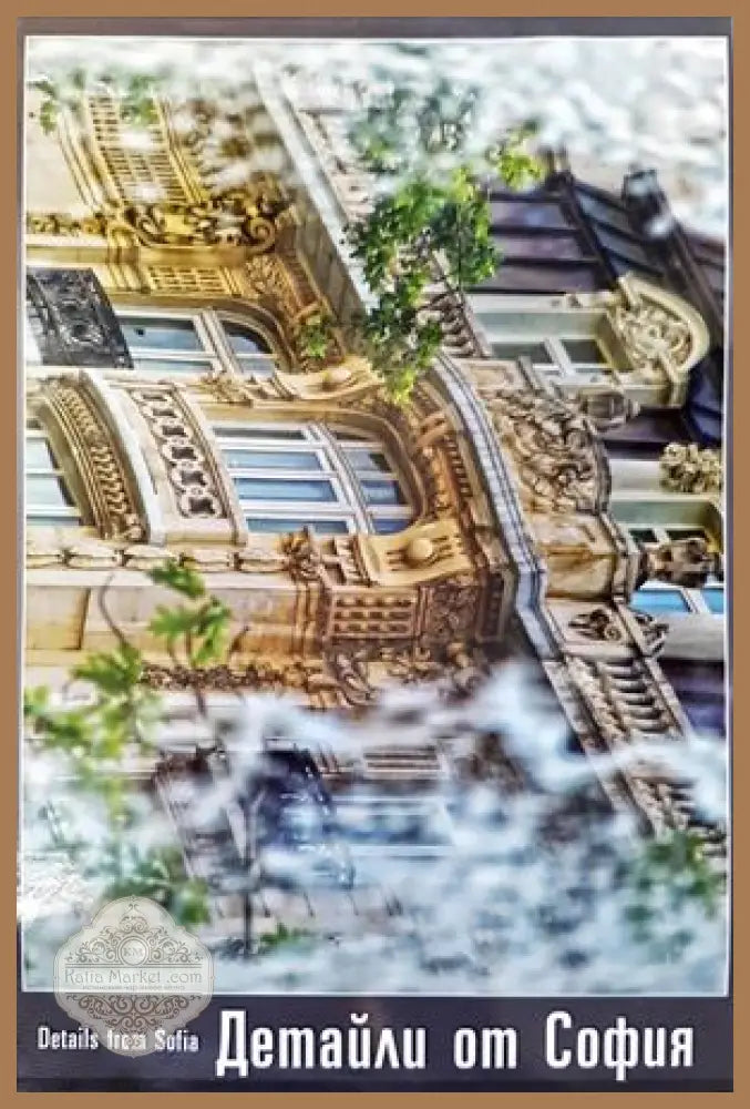 Детайли от София / Details from Sofia - Сборник - Книги