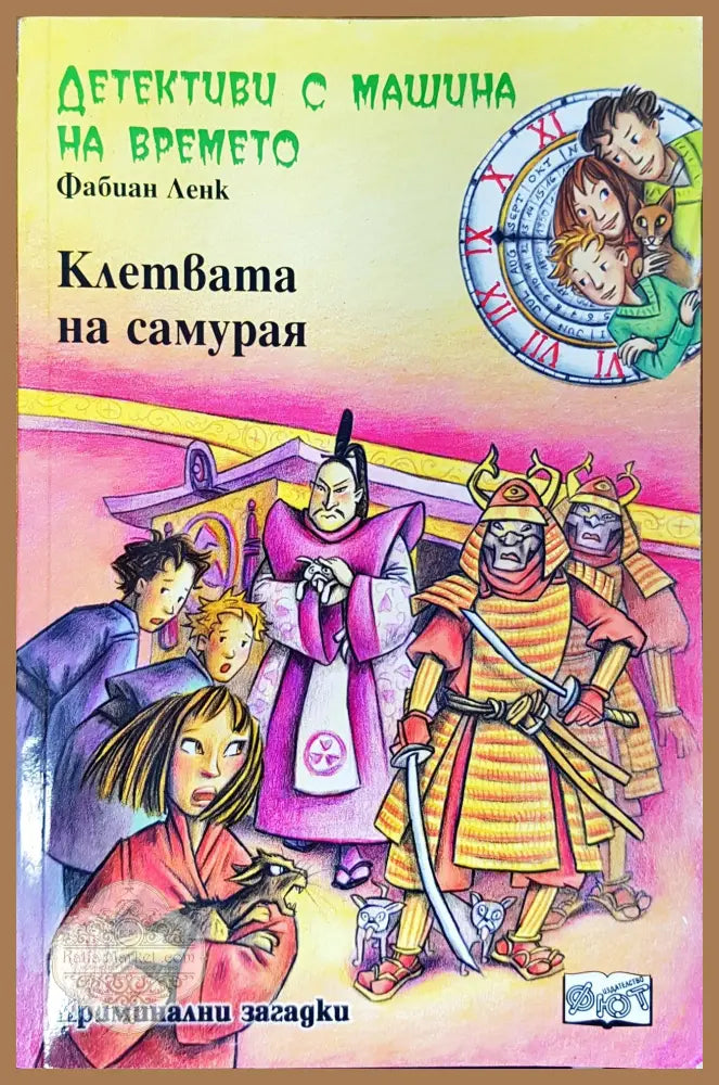 Детективи с машина на времето - Фабиан Ленк - Книги