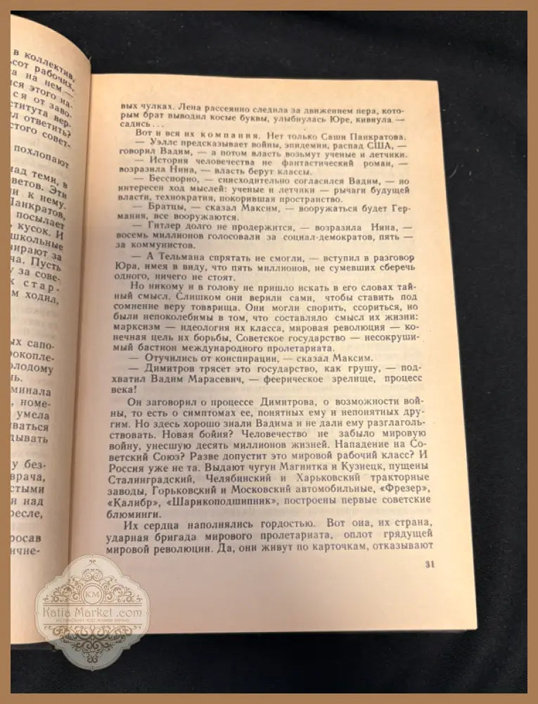 Дети Арбата - вътрешни страници 2