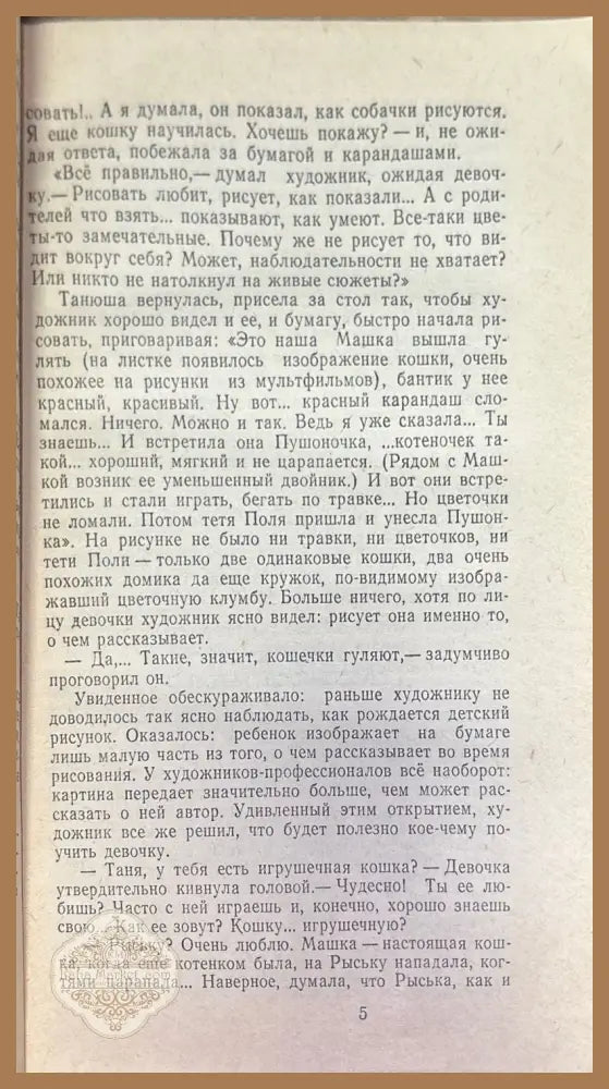 Дети рисуют - Ю. А. Полуянов - Книги